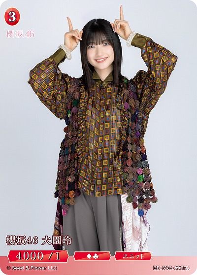 櫻坂46 大園玲(N+) 【BB-S46-099N+】